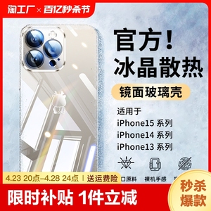[冰晶散热]适用苹果15手机壳2024新款iPhone15promax镜面玻璃保护套14pro高级感13镜头全包超薄防摔男女夏日