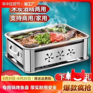 烤鱼炉长方形不锈钢烤鱼盘家用一体专用锅酒精木碳炉商用烤鱼托盘