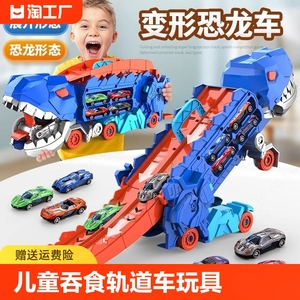 儿童霸王龙恐龙吞食轨道车玩具变形弹射合金小汽车2男孩3-6岁超大