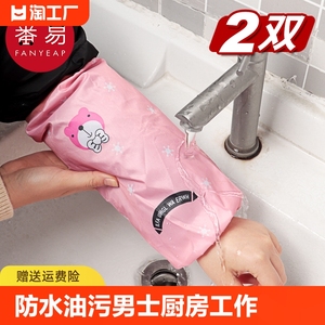 ：袖套防水防油污防脏男士女厨房工作手袖袖筒长款上班护AA03