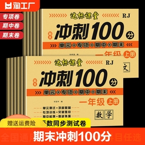 期末冲刺100分六年级上册下册试卷小学生达标课堂人教版单元期中期末专项练习全套模拟练习题同步练习册测试考试卷子6年级教育