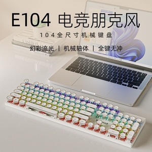 炫光蒸汽朋克机械键盘鼠标套装电竞吃鸡游戏专用复古104键有线