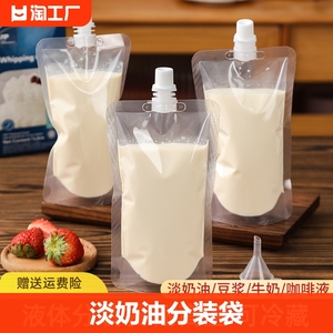 淡奶油分装袋储存袋液体豆浆中药一次性食品级保存家用自立密封袋