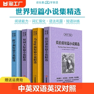 4本欧亨利/契诃夫短篇小说集马克吐温中短篇小说精选莫泊桑选英汉双语中英文对照世界名著书籍初中文学