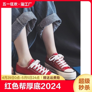 匡威红色低帮厚底帆布鞋女2024新款夏季透气增高学生百搭运动板鞋