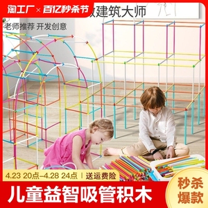 儿童吸管积木益智聪明棒3-6岁男女孩拼装房子搭建玩具三岁开发