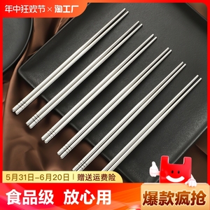 不锈钢筷子高档家用银铁筷子防滑防霉耐高温餐具快子双装不绣钢