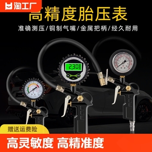 汽车轮胎充气气压表胎压加气打气表胎压枪电子充气表高精度检测