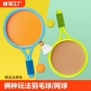 儿童羽毛球拍户外训练器2小孩子男女孩运动网球3宝宝益智玩具套装