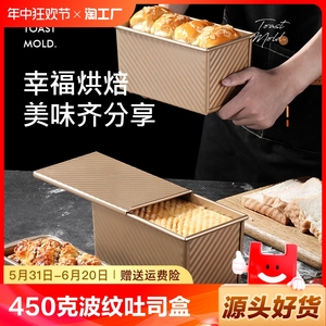 450克吐司模具带盖 长方形土司盒子烤箱盘面包蛋糕模 烤箱家用