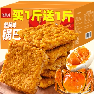 香脆蟹黄锅巴糯米蟹香咸蛋黄锅巴整箱零食小包装网红解馋休闲食品