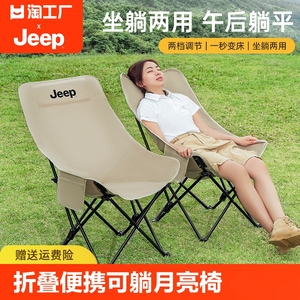 jeep吉普户外月亮椅靠背可躺可调节露营椅子便携式沙滩钓鱼折叠椅