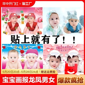 宝宝海报照片画报漂亮龙凤男女婴儿画孕妇双胞胎教早教大图片墙贴
