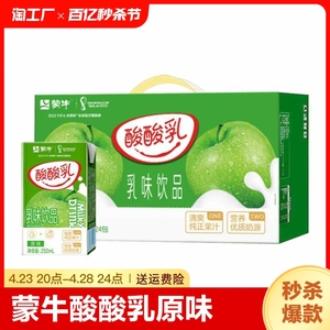 蒙牛酸酸乳原味250ml*24盒乳酸饮品含乳饮料