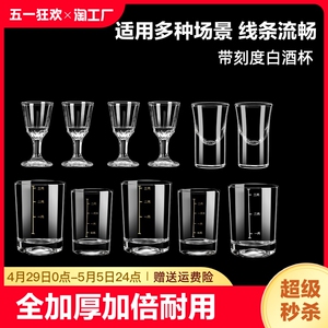 小酒杯二两白酒杯带刻度家用钢化玻璃2两3两分酒器套装一口杯两杯