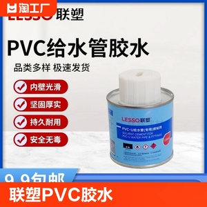 联塑PVC胶水排水管接头密封接给水管专用快速胶粘剂胶水100g 500g