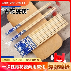 一次性竹筷子套青花瓷筷商用碳化筷独立包装高档加长加粗家用外卖