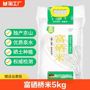 2023年湖北京山特产桥米5kg绿色食品地标长粒米新米灿米尝鲜一级