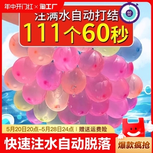 打水仗注水气球儿童玩具水球灌水充水气球补充包自动打结抖音同款