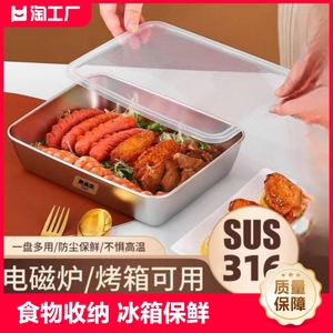 食品级316不锈钢商用保鲜盒凉菜盘厨房冰箱收纳盒长方形带盖平盘