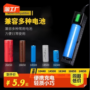 18650充电锂电池充电器3.7v多功能大容量手电玩具遥控器智能5号