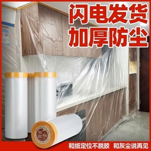 防尘膜家用装修盖家具防尘罩一次性书柜子塑料加厚全包防水衣柜