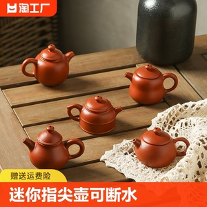 迷你指尖壶可开盖把把壶可断水茶宠配件可泡茶奶茶装饰小茶壶紫砂