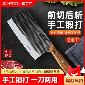 王麻子手工锻打菜刀厨房切片刀锋利厨师专用斩切两用刀具二合一