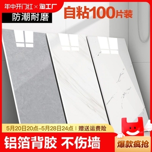 铝塑板墙贴自粘仿瓷砖卫生间厨房墙面装饰防水防潮pvc贴纸遮丑