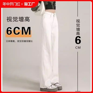 白色窄版直筒牛仔裤女小个子夏季新款高腰垂感高级感阔腿拖地裤子