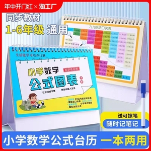 小学数学公式台历大全1一6年级一二年级加减法九九乘法口诀表卡片