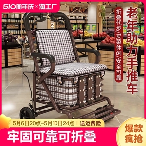 老年人辅助代步车手推助力小推车可推可坐购物车买菜车老人的椅子