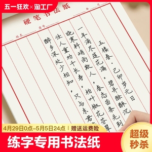 竖条横条练字专用纸成人楷书硬笔软笔练字本书法本楷书钢笔写字练字纸张小学生成年练习作品纸书写竖式书法纸