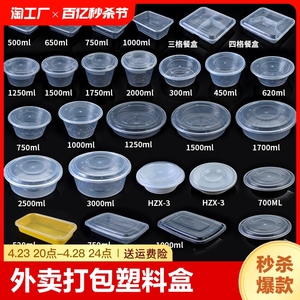 长方型圆形汤碗一次性饭盒多格外卖打包盒加厚透明塑料商用快餐盒