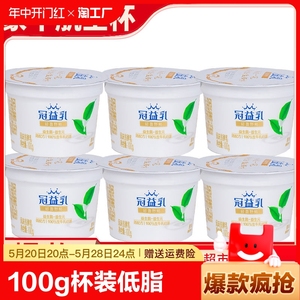 蒙牛冠益乳航空杯100g杯装可选生牛乳原味酸奶风味发酵乳