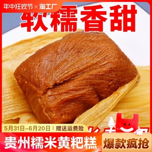 贵州特产糯米黄粑冰糖黄糕粑清镇黔西特产小吃粑粑糯糍粑竹叶儿粑