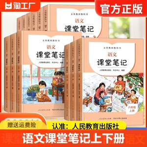 小学语文课堂笔记人教社一二年级三四五六年级上册下册语文基础知识总结课前预习拓展阅读同步课文讲解教科书123456年级暑假预习