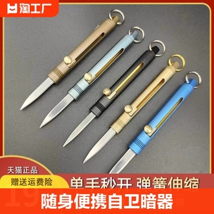 防身合法武器防狼神器随身小刀女生自卫自保暗器便携防狗防坏人