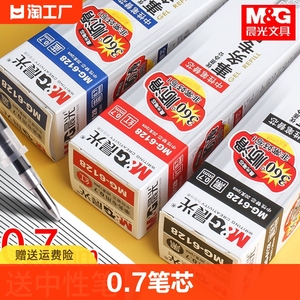 晨光gp1111笔芯中性笔0.7mm黑色子弹头mg6128水笔芯gp1115替芯红色蓝色签字笔芯大容量商务办公文具顺滑