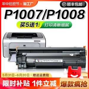 适用惠普p1007硒鼓HP Laserjet p1008打印机墨盒hp1007 hp1008激光复印一体机碳粉盒墨粉专用易加粉晒鼓CMYK