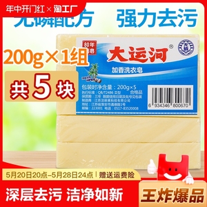 大运河老肥皂天然透明臭肥皂传统洗衣皂家用实惠装整箱批发椰油