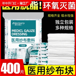 一次性医用纱布块无菌医生消毒沙布敷料纯棉脱脂单独装美容院伤口