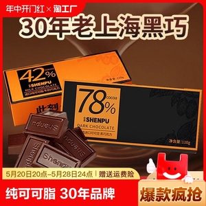 每日黑巧克力78%进口纯可可脂礼盒装110g休闲甜品年货零食酒心