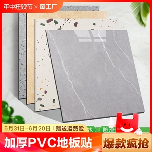 地板贴自粘加厚pvc水泥地面地板革地砖贴纸防水防滑耐磨地垫家用