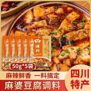 蜀香麻婆豆腐调料50g川味红烧豆腐调味料家用调麻辣豆腐味酱料