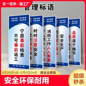 质量管理标语安全生产警示标识牌车间工厂仓库区域贴纸上墙贴标志文明企业化宣传规章制度牌注意公司消防