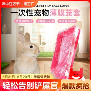 宠物兔笼薄膜套一次性塑料套鸟笼子厕所尿垫清洁垫铲屎官工具松紧
