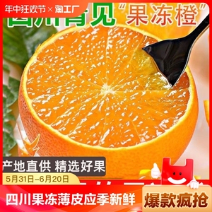 四川青见果冻橙新鲜应季当季水果正宗特产柑橘整箱包邮自提橙子