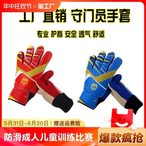 守门员手套防滑成人儿童比赛耐磨男女门将足球比赛专用带护指专业
