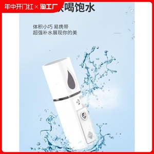 日本MUJIΕ补水喷雾仪器蒸脸器纳米冷喷小型便携式保湿脸部